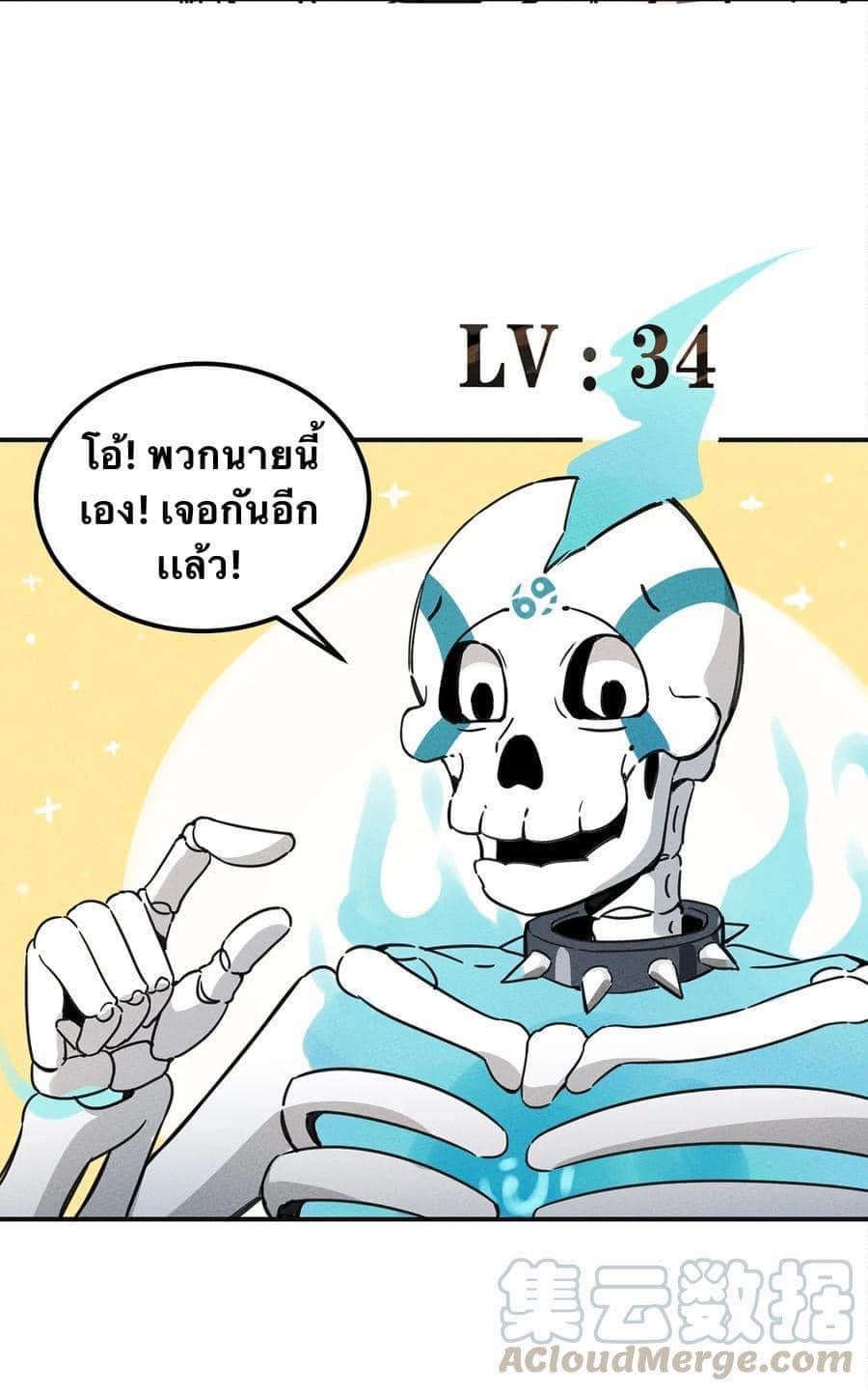 หลุดเข้ามาในเกมกลายเป็นมอนสเตอร์ที่อ่อนแอที่สุดสะงั้น ตอนที่ 7 หน้า 31