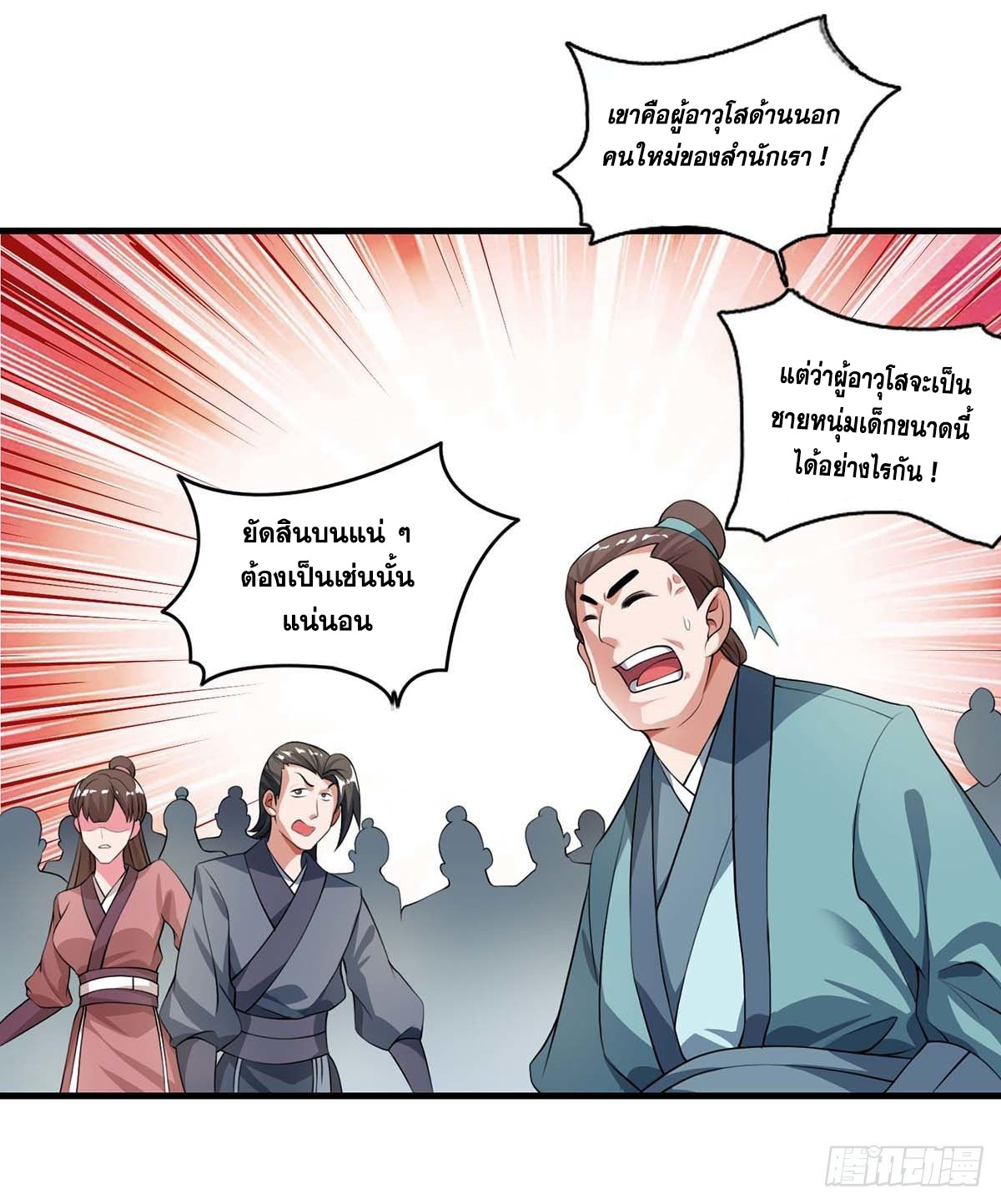 จักรพรรดิ 80,000 ปี ตอนที่ 29 หน้า 24