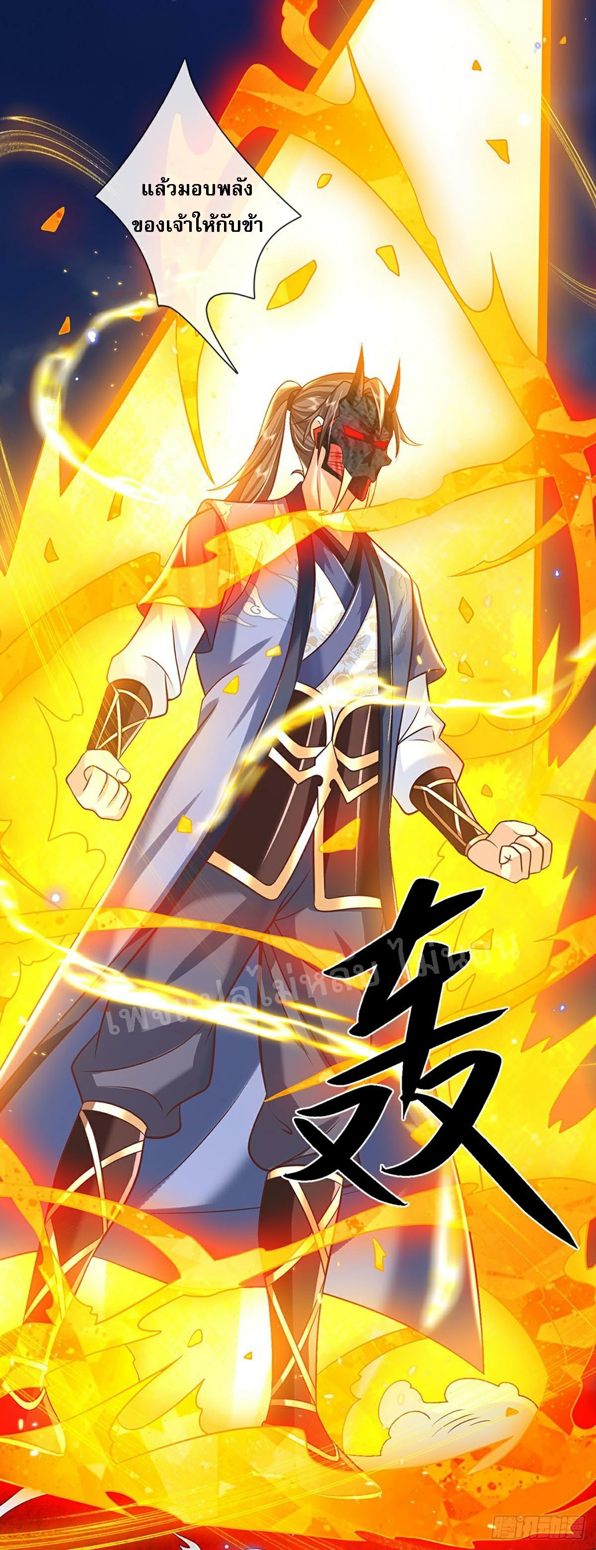 ราชันย์เทพยุทธ์มังกรผงาดฟ้า ตอนที่ 71 หน้า 12