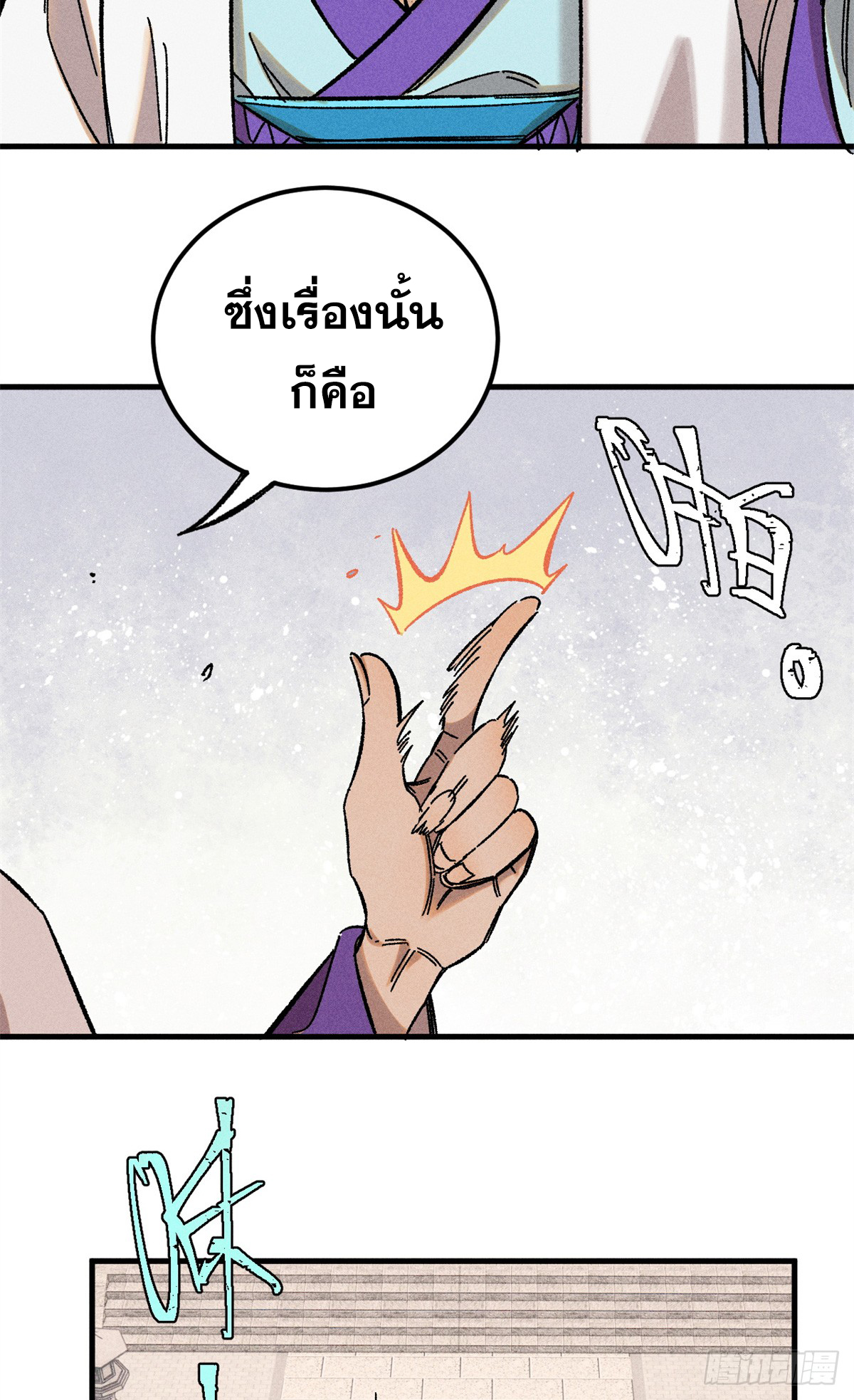สุภาพชนเว่ยผู้ไม่ยี่หระต่อความตาย ตอนที่ 9 หน้า 34