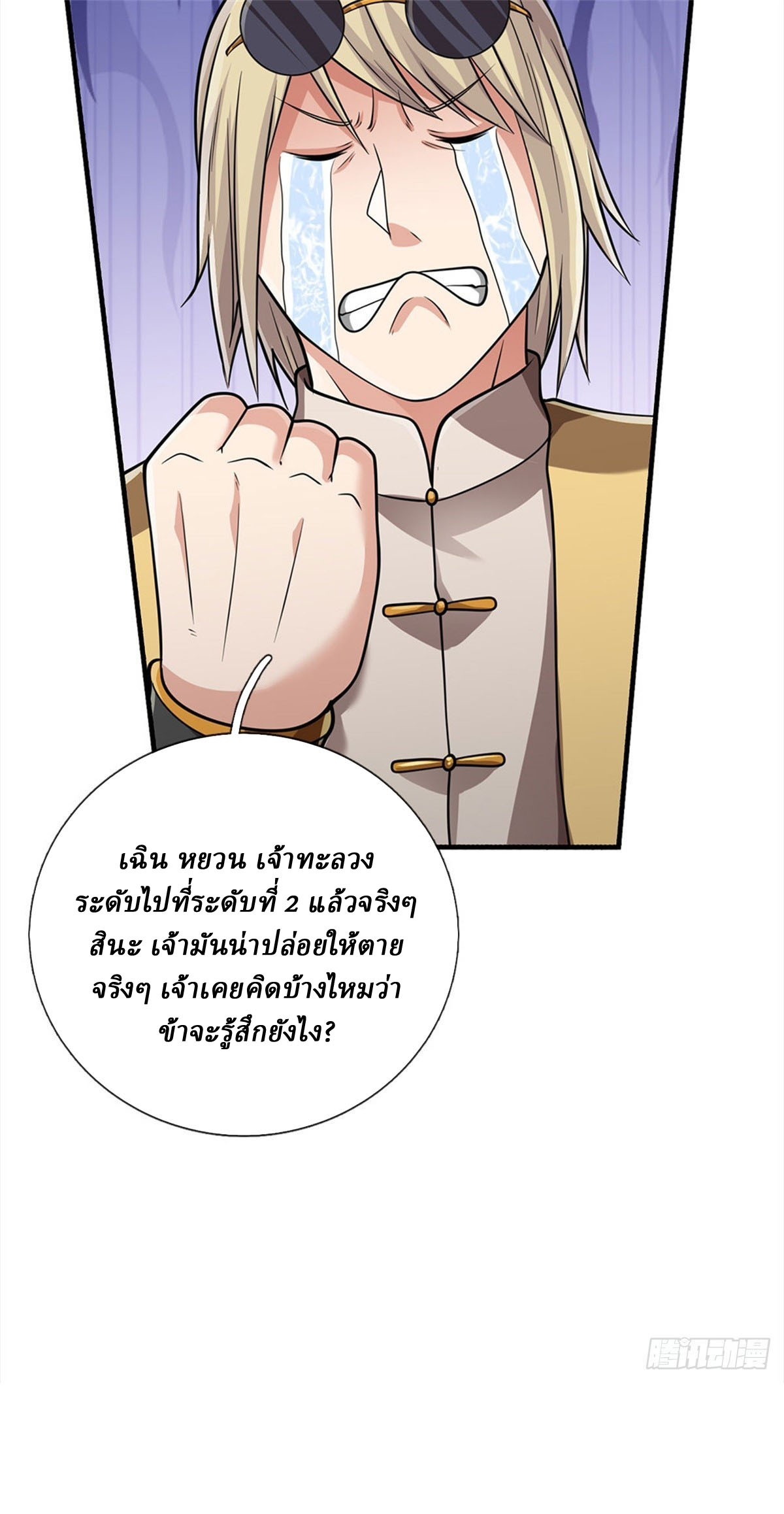 I Am Invincible in the Fantasy World of the Apocalypse ตอนที่ 23 หน้า 28