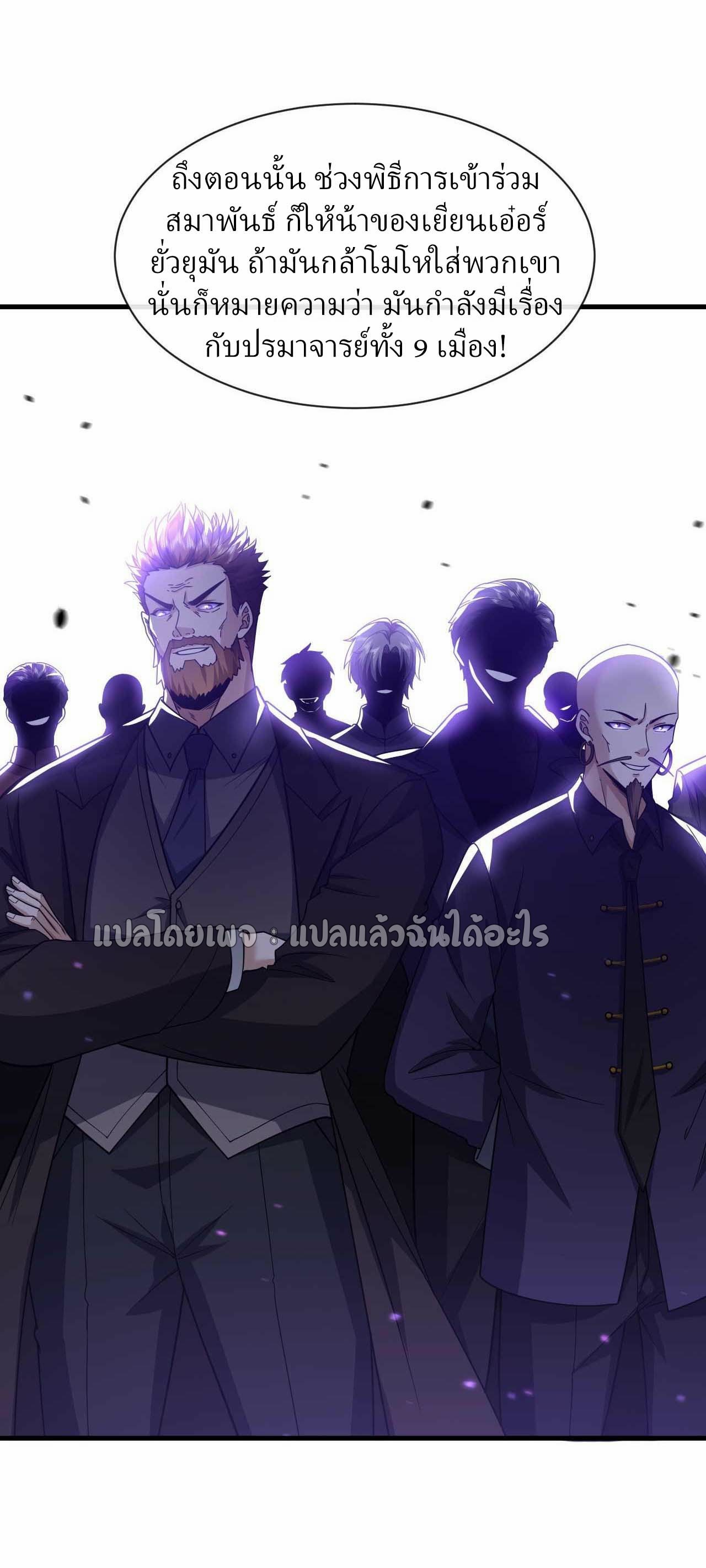 สุดยอดลูกเขยฟ้าประทาน ตอนที่ 64 หน้า 32