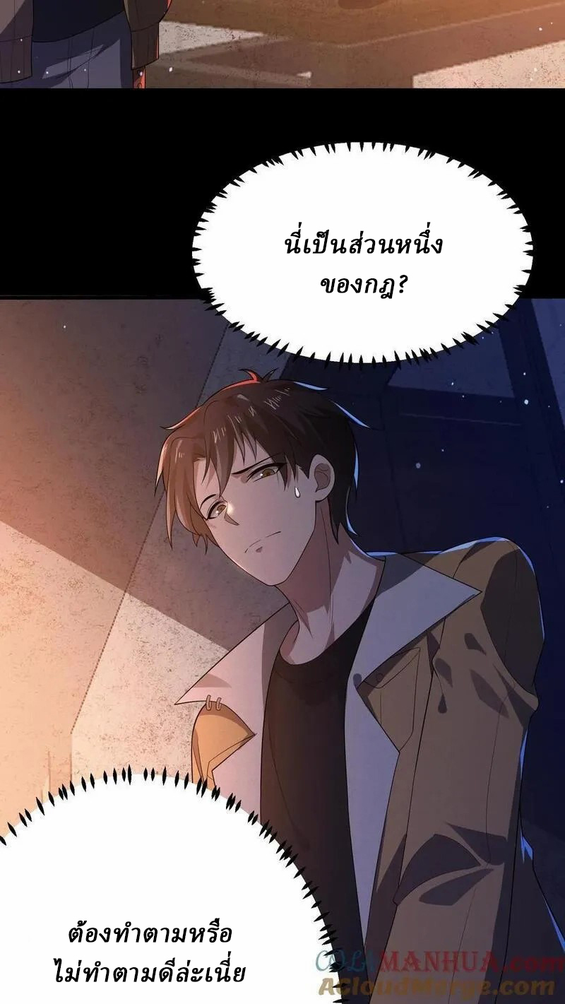 SSS-rank Invincible War God ตอนที่ 16 หน้า 29