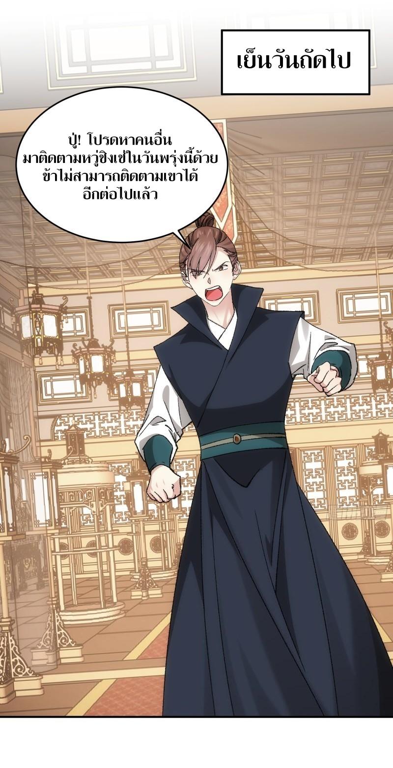 ข้าแค่ไม่เล่นไพ่ตามเกม ตอนที่ 134 หน้า 2