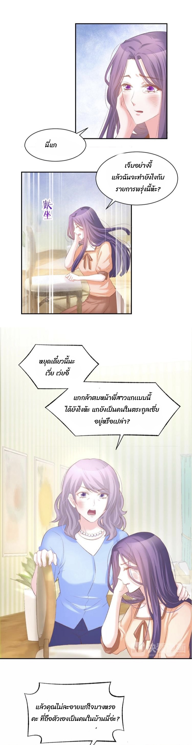 The trap of mollycoddling - กับดักรักยัยขี้เอาแต่ใจ ตอนที่ 7 หน้า 53