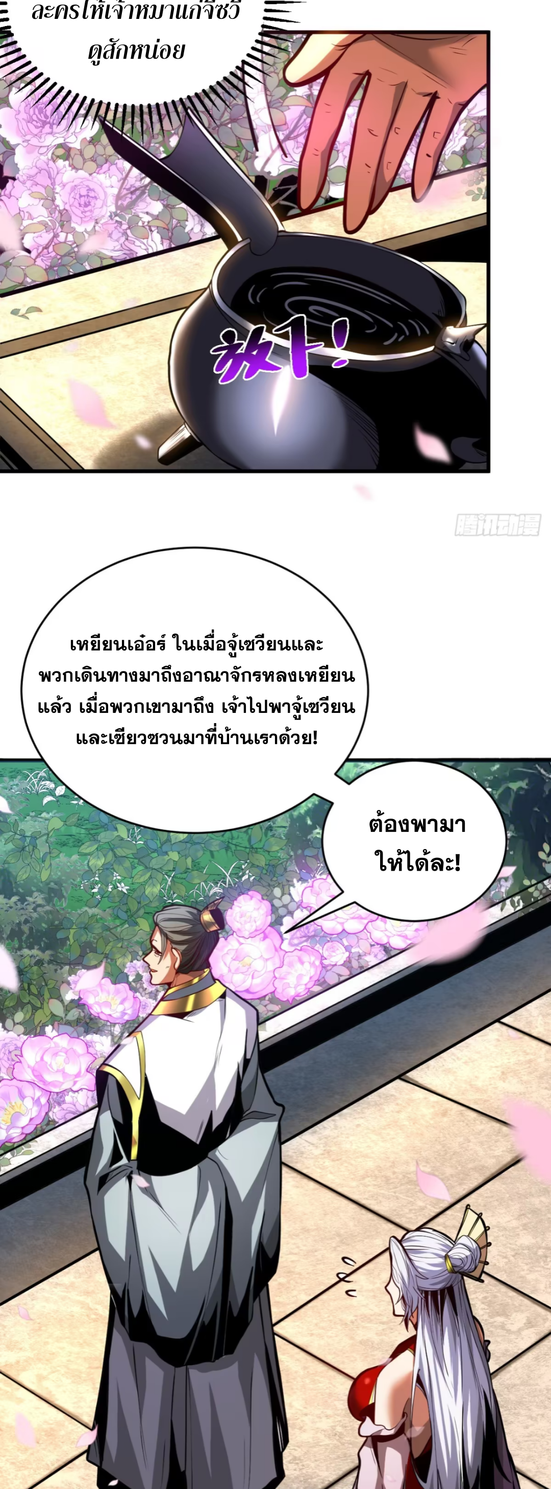 My Disciples Cultivate, While I Slack Off!  ศิษย์ของข้าฝกฝน ส่วนข้าขี้เกียจ ตอนที่ 87 หน้า 20