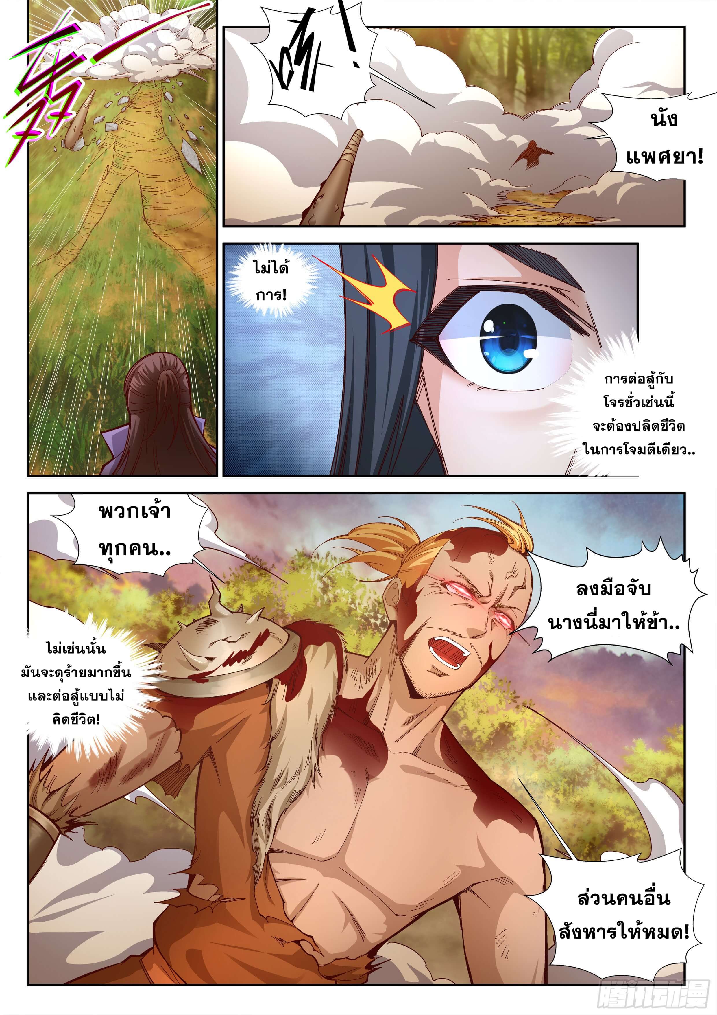 Against the Gods - อสูรพลิกฟ้า ตอนที่ 94 หน้า 7