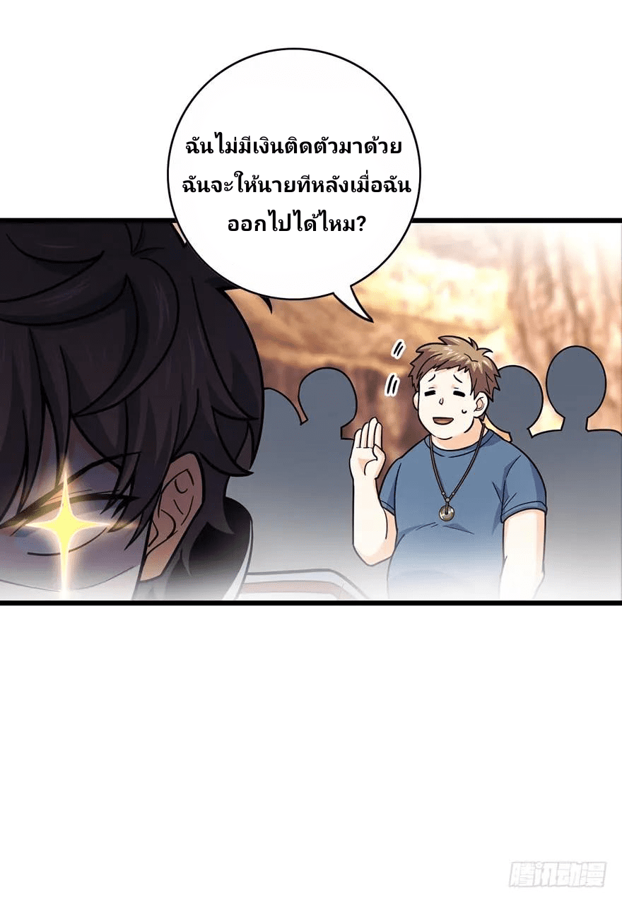 The new life of the Kuan King-ชีวิตใหม่ของราชาจอมกวน ตอนที่ 39 หน้า 8