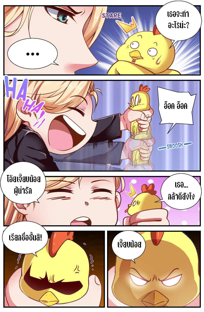 เจียงเฉิน ตอนที่ 7 หน้า 13