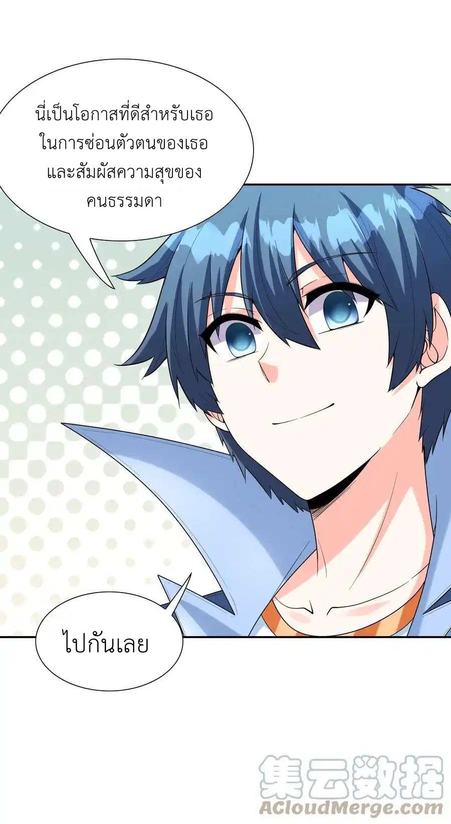 My Harem Is Entirely Female Demon Villains ตอนที่ 45 หน้า 37