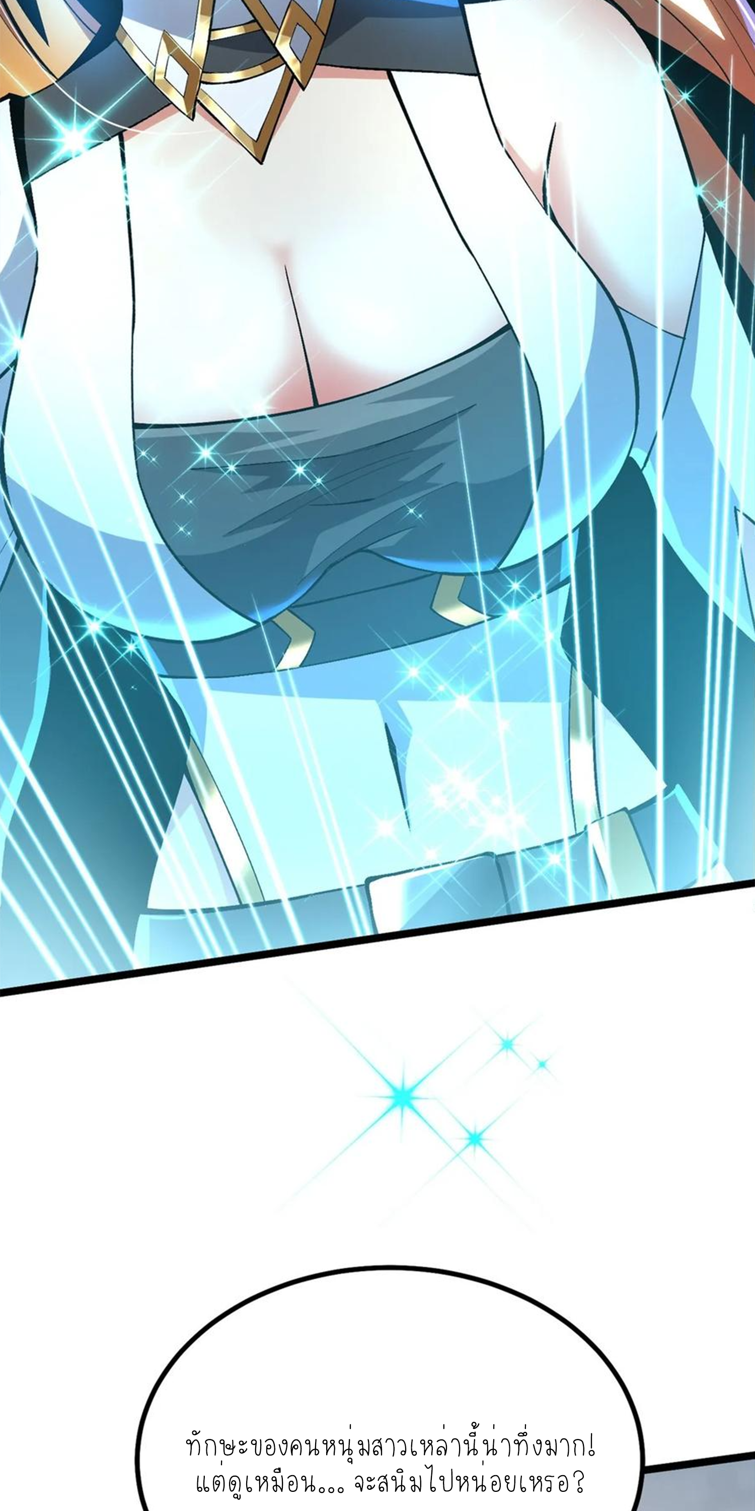 ไม่อยากเรียนทักษะ แห่งคำสาปเลย! ตอนที่ 55 หน้า 31