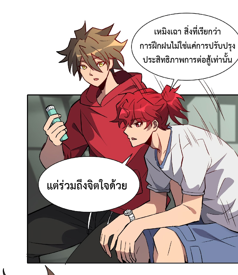 The People On Earth Are Too Ferocious ตอนที่ 127 หน้า 32