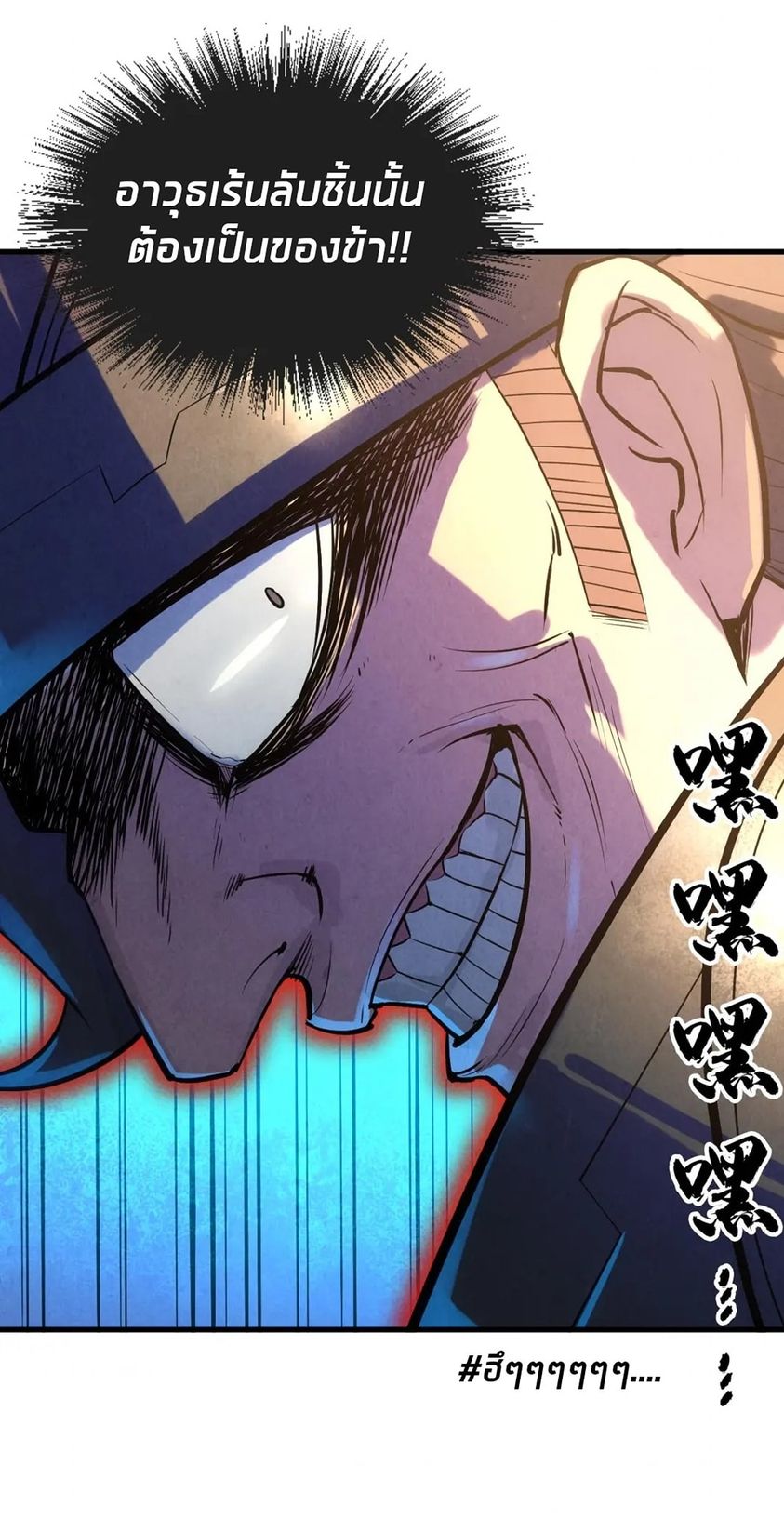 จักรพรรดิ์สูงสุดนิรันดร์ ตอนที่ 27 หน้า 26