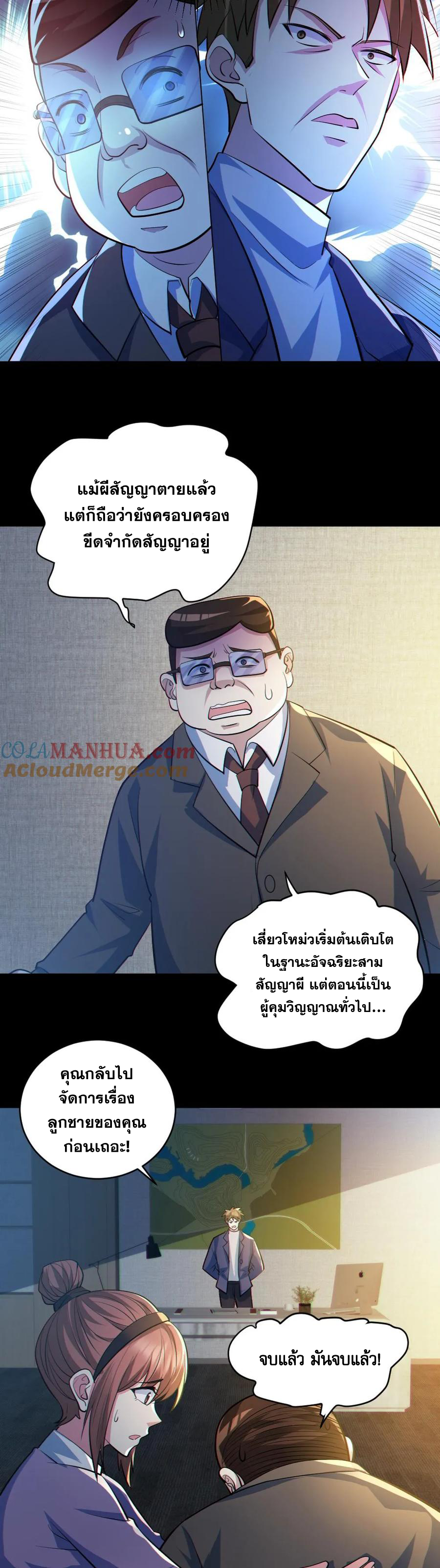 ในร่างของฉันมีผีเป็นพันล้านตัว ตอนที่ 46 หน้า 12