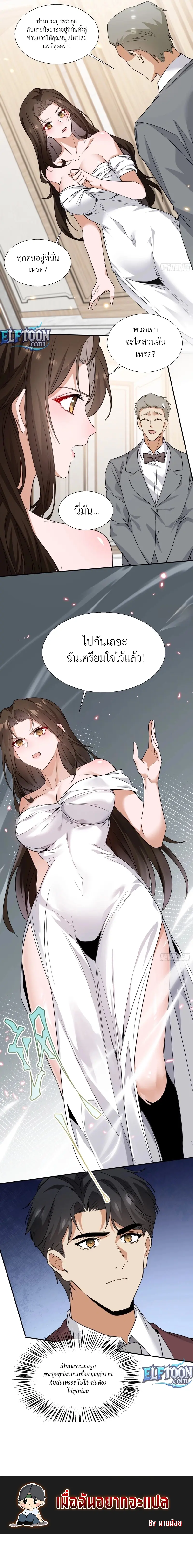 พี่สะใภ้: ผมไม่ได้โง่แล้วจริงๆนะ Sister-in-Law: I’m Really Not a Fool Anymore ตอนที่ 2 หน้า 10