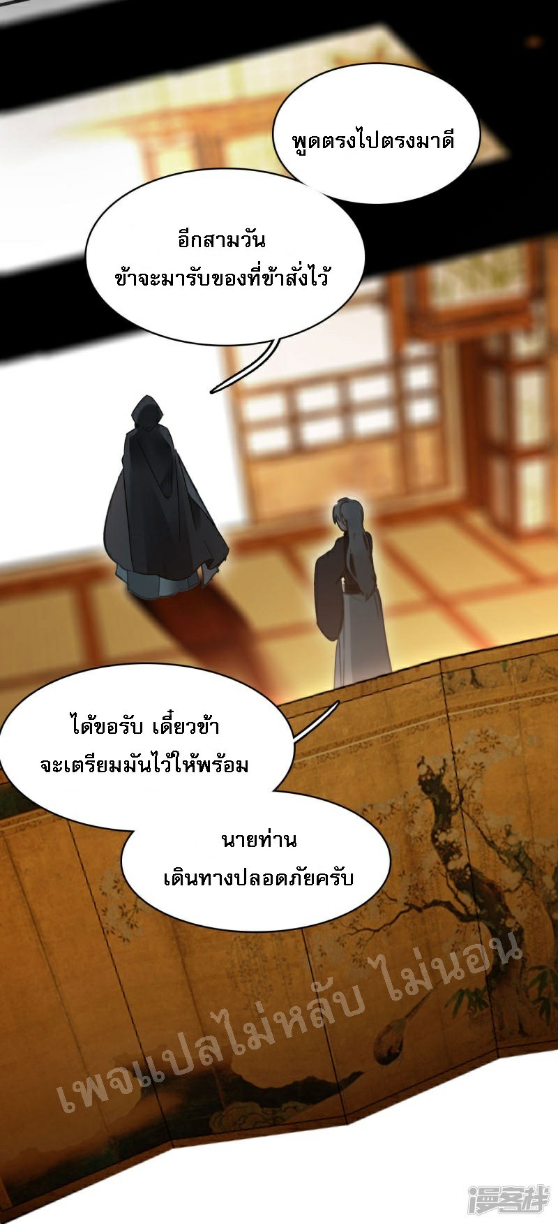 |.การเกิดใหม่ของจักรพรรดิมังกร ตอนที่ 25 หน้า 24