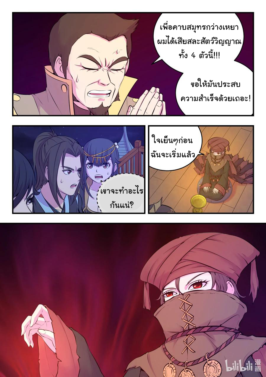 King of Spirit beast - ราชาแห่งสัตว์วิญญาณ ตอนที่ 102 หน้า 15