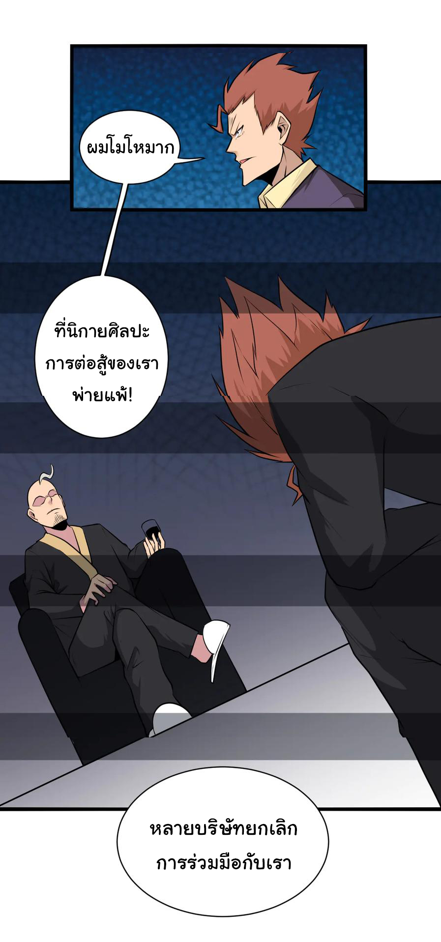 Sanjie Taobao Store ระบบร้านค้าเทพเจ้า ตอนที่ 227 หน้า 7