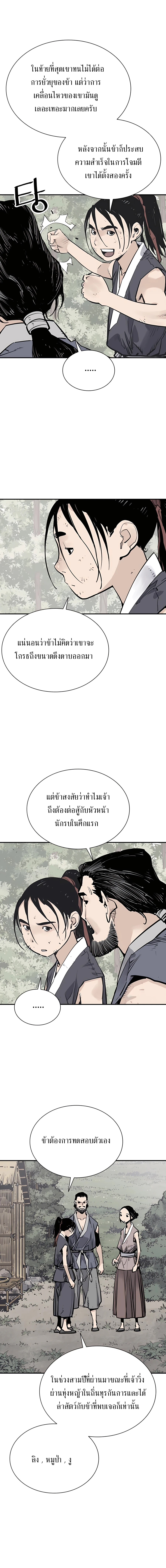 Death God - เทพเจ้าแห่งความตาย ตอนที่ 23 หน้า 10