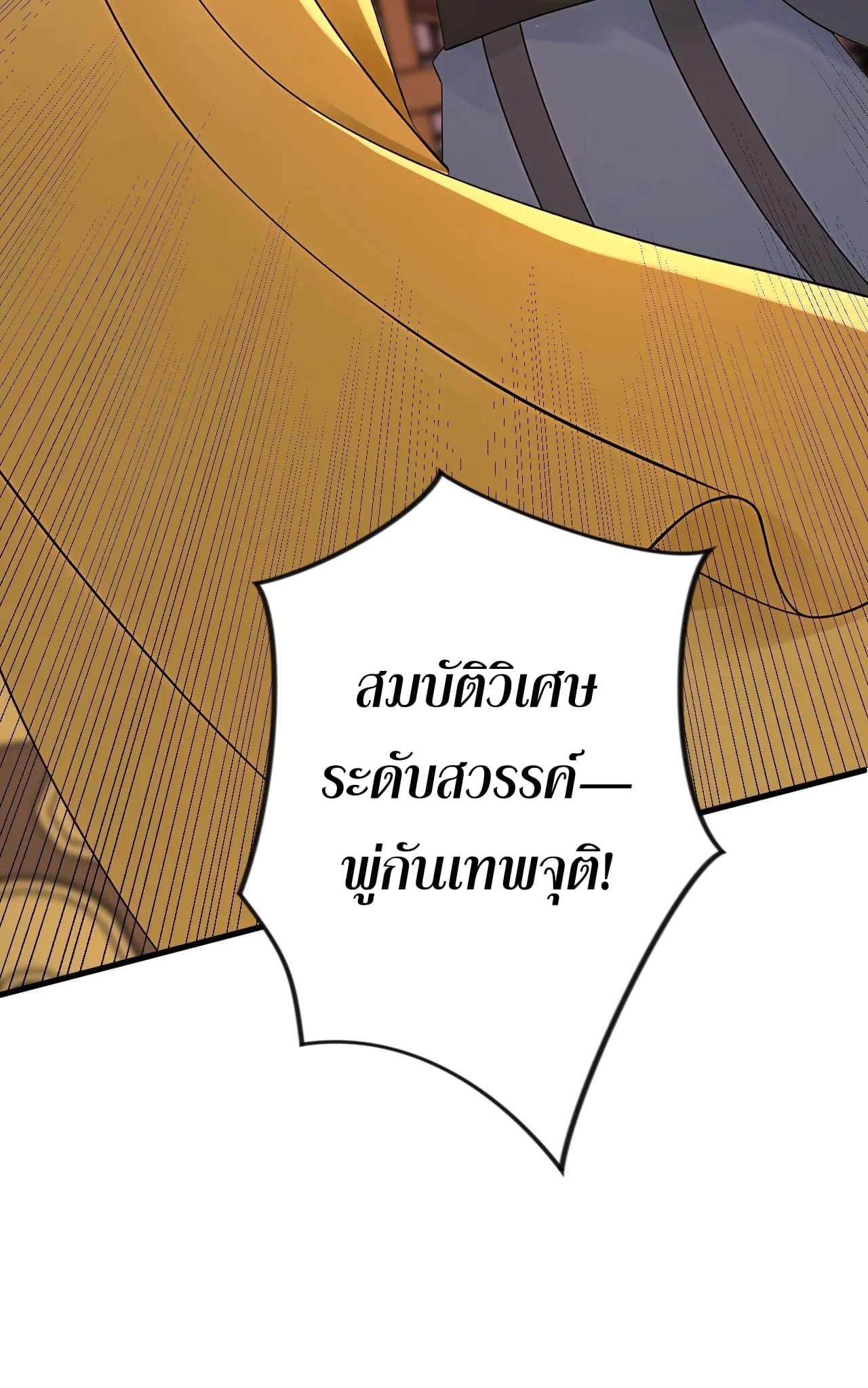 ข้าขอบ่มเพาะศิษย์แบบชิวๆ ก็แล้วกัน! (ชนจีน) ตอนที่ 187 หน้า 14