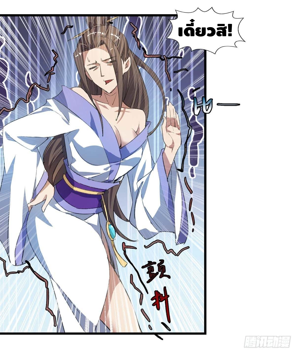 Seal 900 million times ตอนที่ 11 หน้า 6