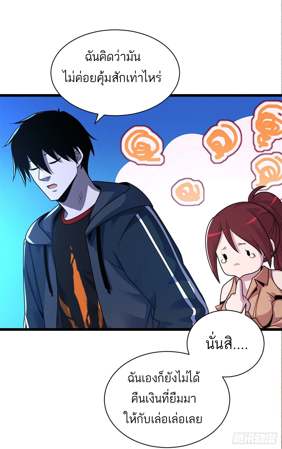 โคตรเทพร้านสัตว์อสูร ตอนที่ 29 หน้า 7