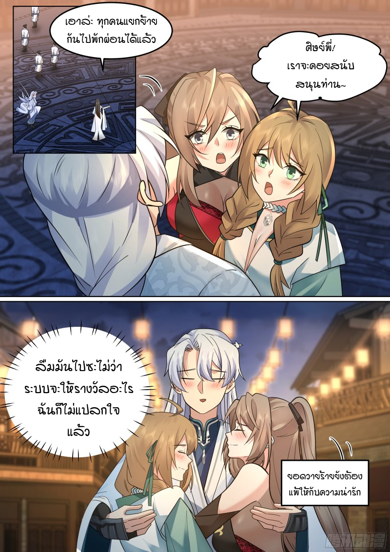 เกิดใหม่เป็นศิษย์พี่ใหญ่จอมวายร้ายกับเหล่าหญิงสาวยันเดเระ ตอนที่ 46 หน้า 13