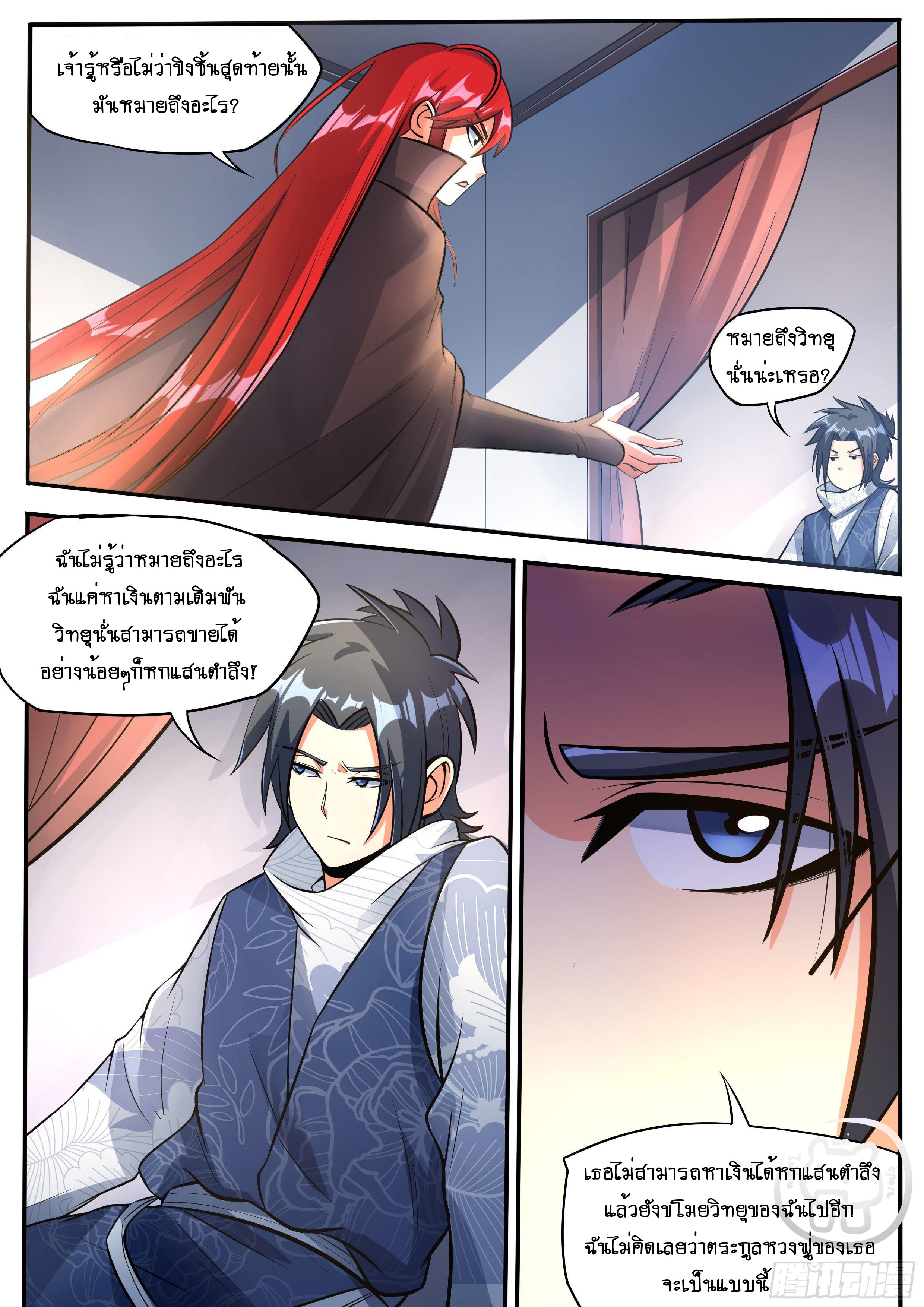 ข้าคือนักธุรกิจต่างโลก ตอนที่ 48 หน้า 2