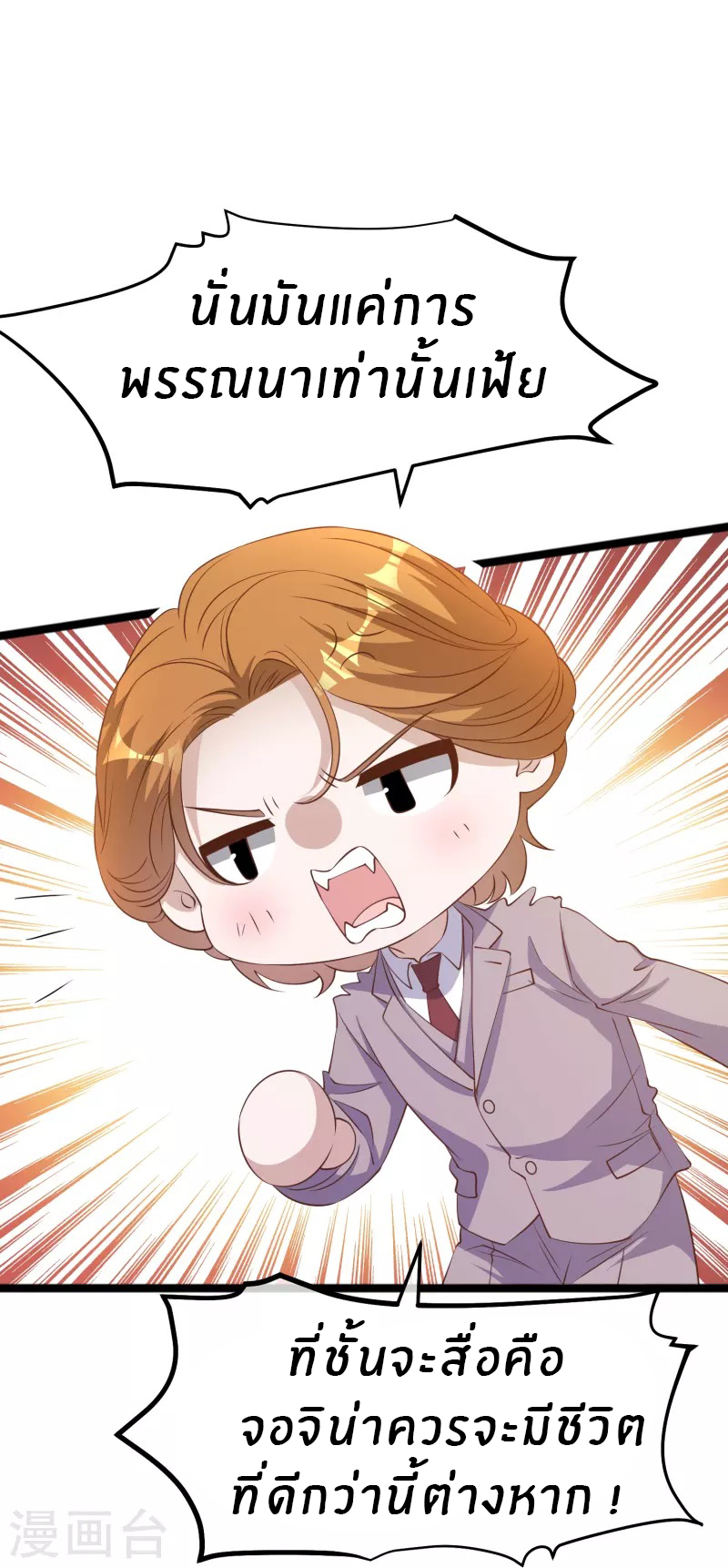 God Fisherman ตอนที่ 250 หน้า 21