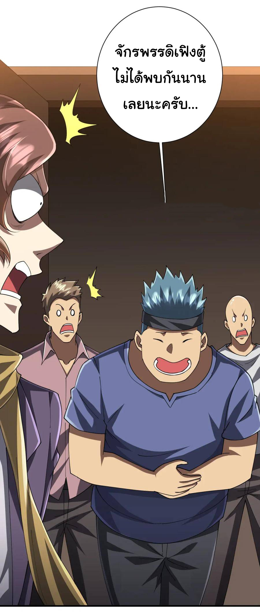 Start with trillions of coins ตอนที่ 57 หน้า 18