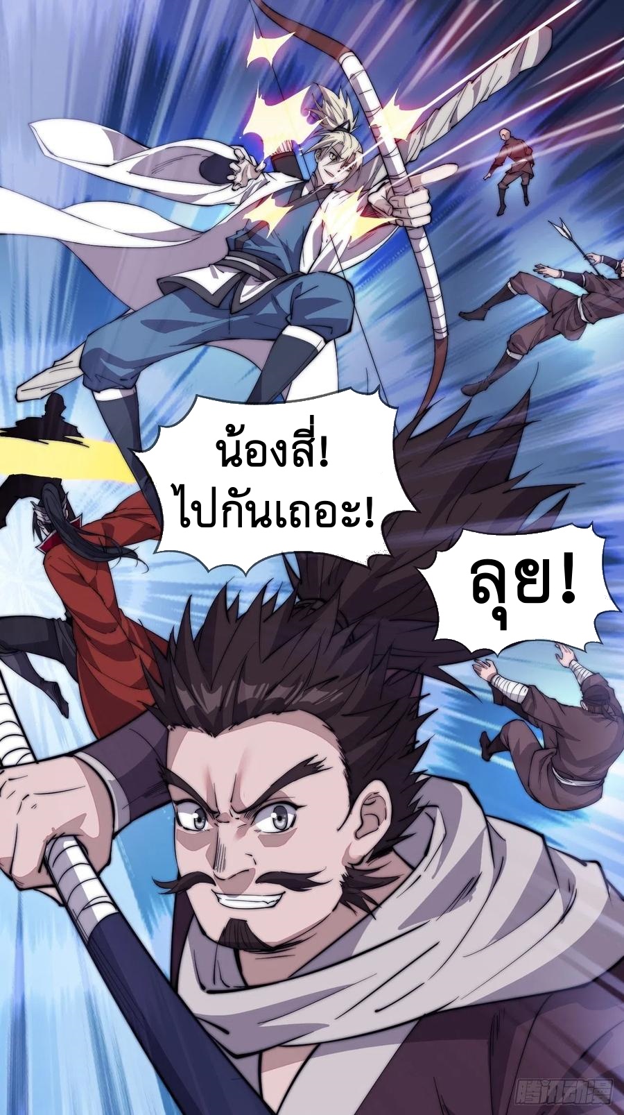 Starting a Mountain ตอนที่ 95 หน้า 20