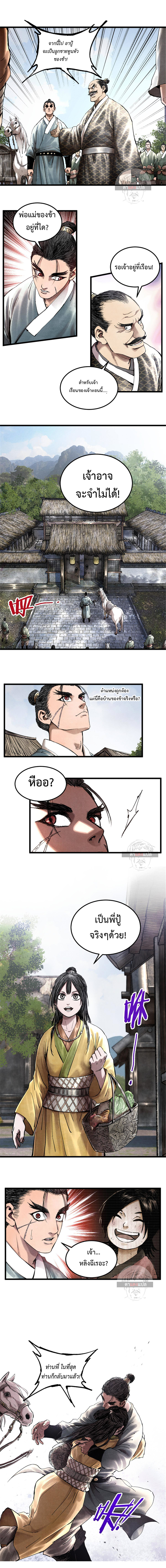 Lu Bu’s life story ตอนที่ 21 หน้า 7