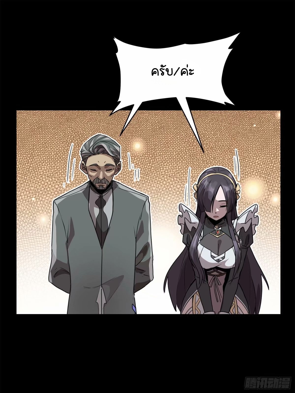 Legend of Star Genera ชนจีน ตอนที่ 110 หน้า 18