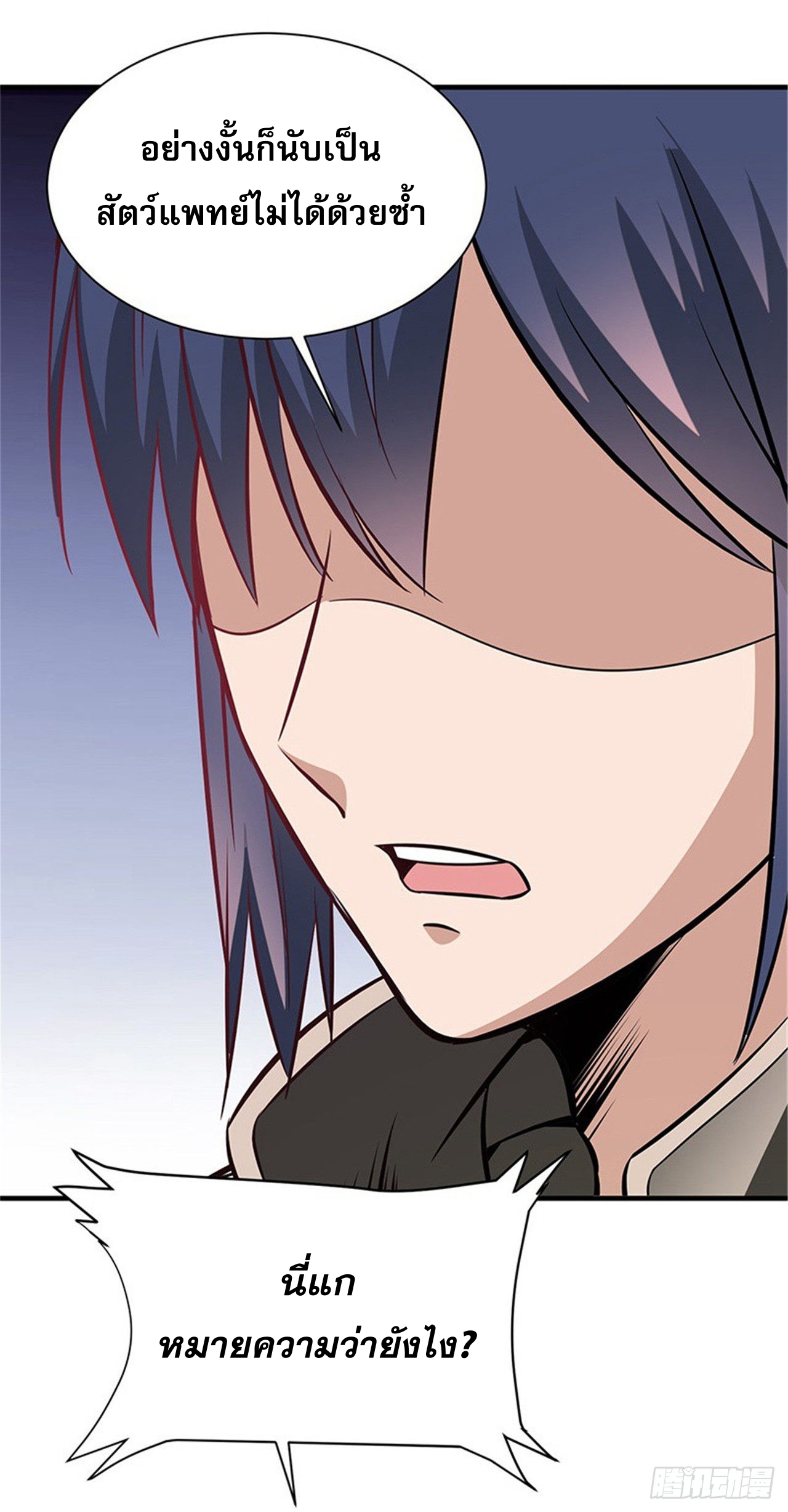 สุดยอดไอเท่ม ตอนที่ 2 หน้า 16