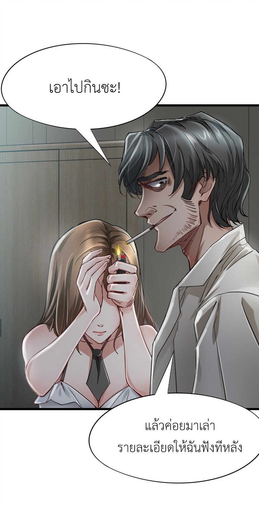 ช่างกล วันสิ้นโลก (Apocalypse Mechanic) ตอนที่ 13 หน้า 59