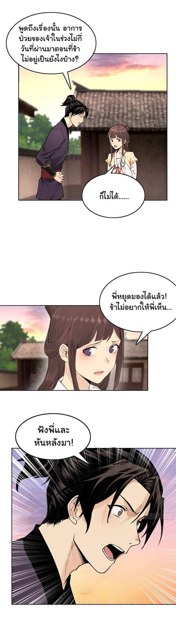 Tian Xiang ตอนที่ 8 หน้า 13