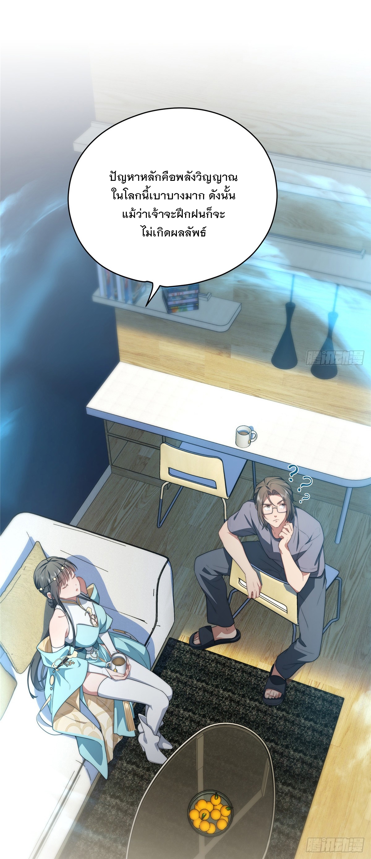 จะทำยังไงดีถ้านางเอกหนีออกมาจากนิยายของฉัน ตอนที่ 18 หน้า 26