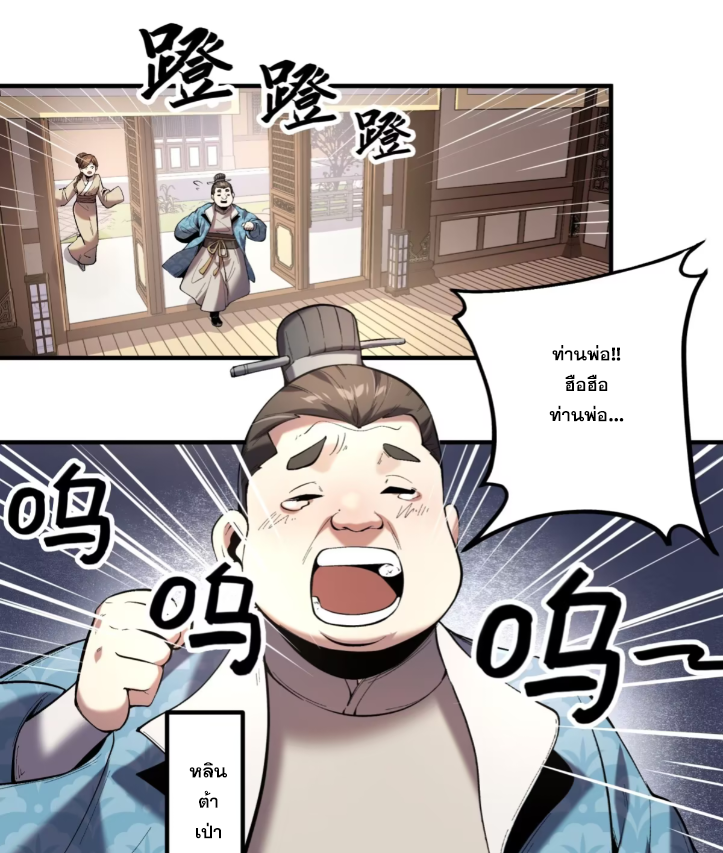 หาญท้าชะตาฟ้า ปริศนายุทธจักร ตอนที่ 54 หน้า 19