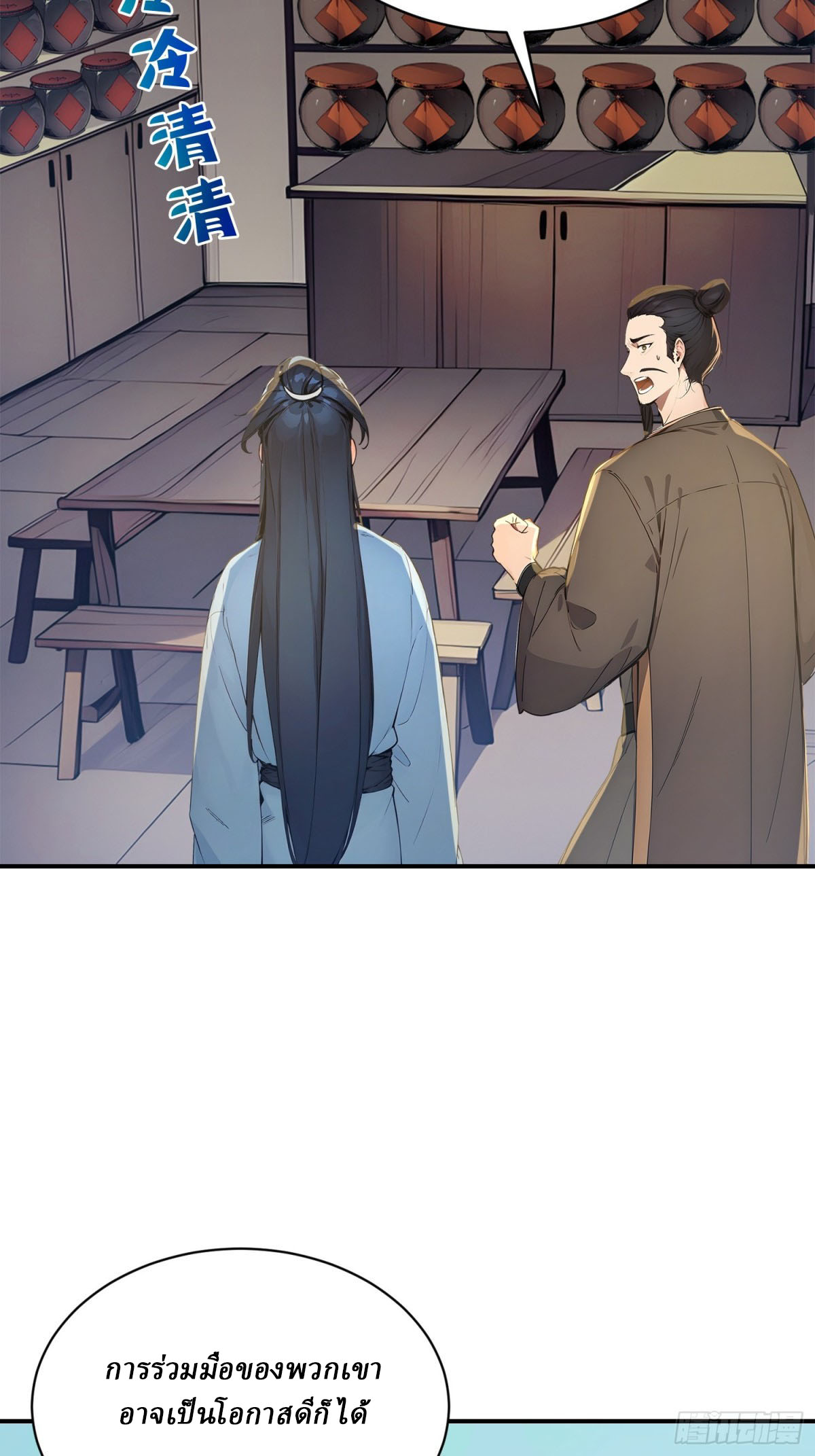 I Really Don’t Want to be a Saint ตอนที่ 10 หน้า 26