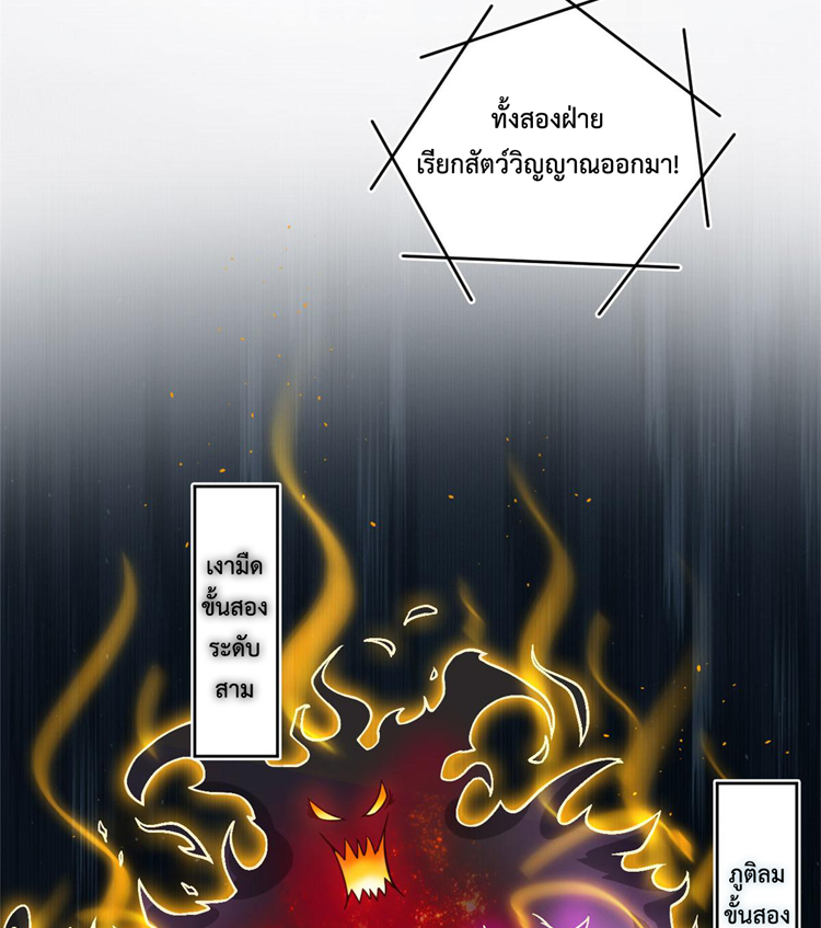 ยอดเซียนสัตว์วิญญาณ ตอนที่ 22 หน้า 7