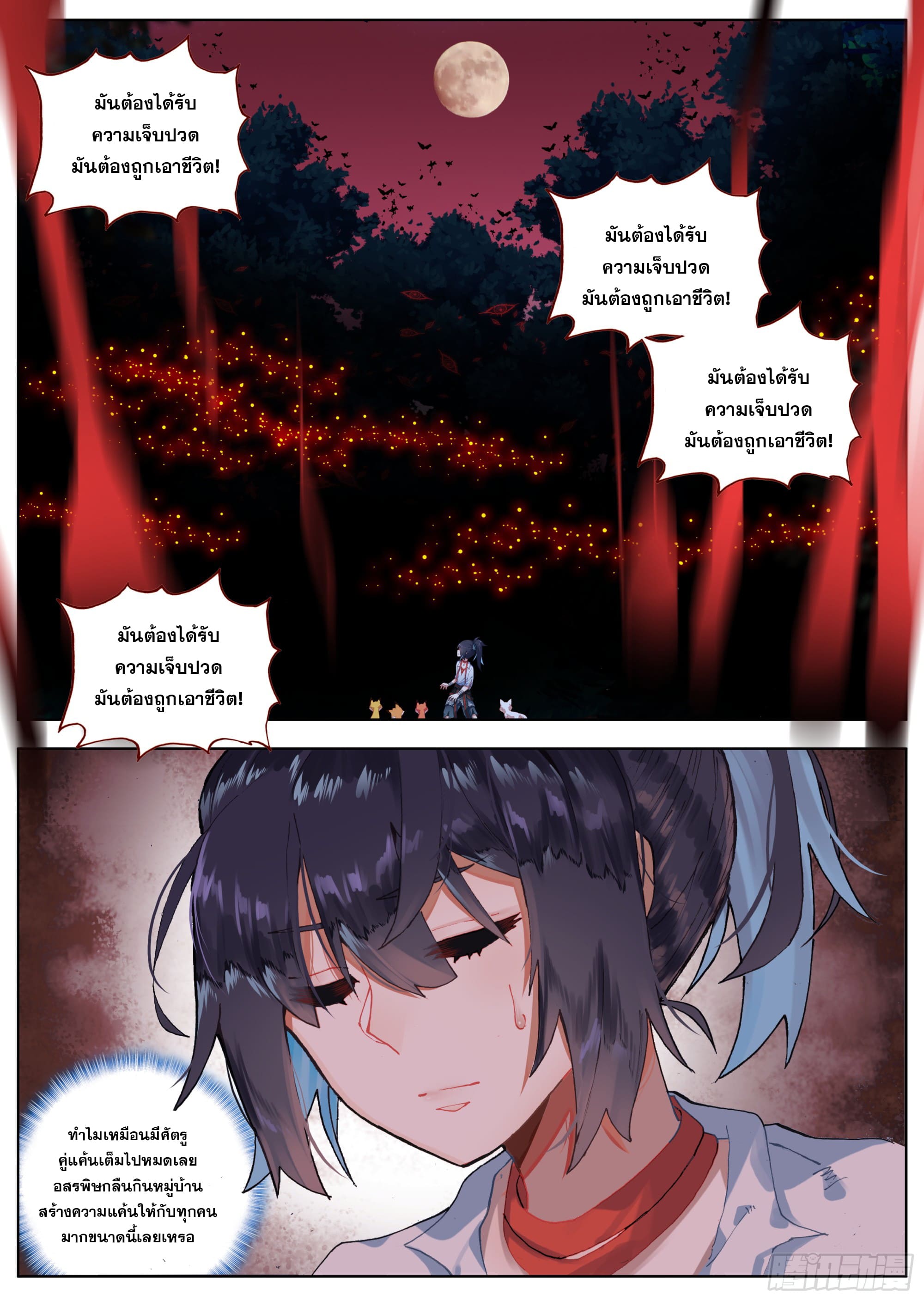 หลินหยวนสิง ตำนานจิ้งจอกเมฆา ตอนที่ 25 หน้า 16