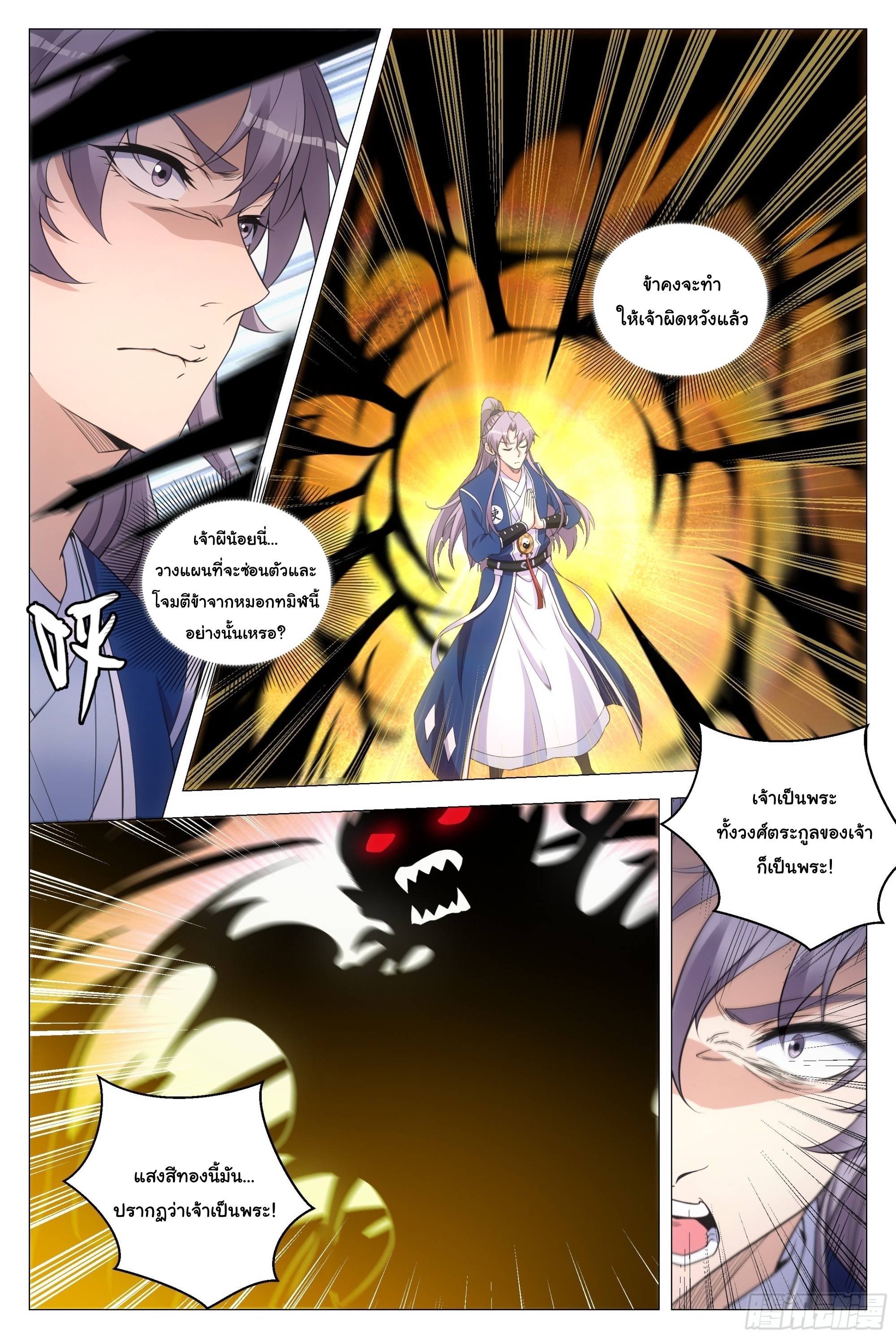 Great Zhou Immort Officials - ข้าราชการอมตะ ตอนที่ 129 หน้า 13