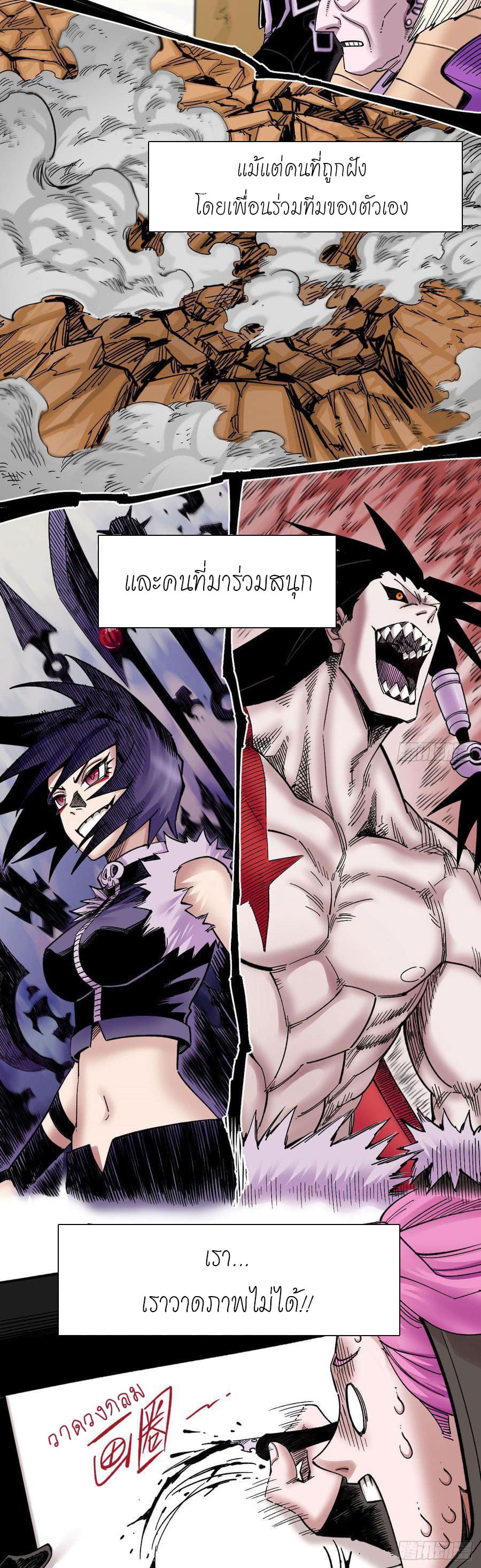 The doctor's Supremacy ตอนที่ 78 หน้า 25