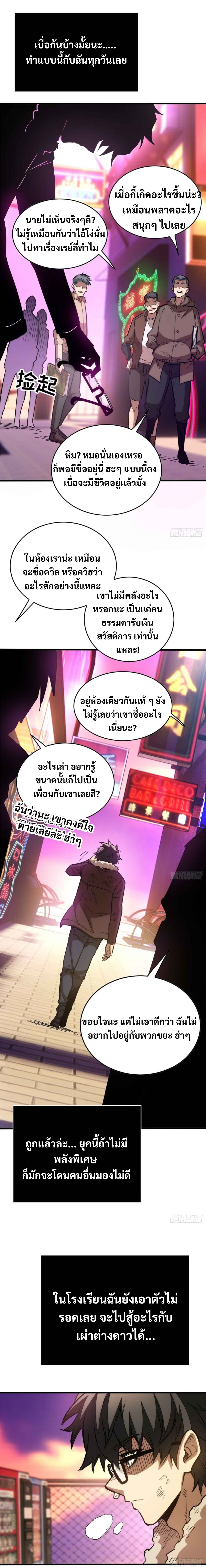 ผู้ครอบครองระบบแวมไพร์ | My Vampire System ตอนที่ 1 หน้า 3