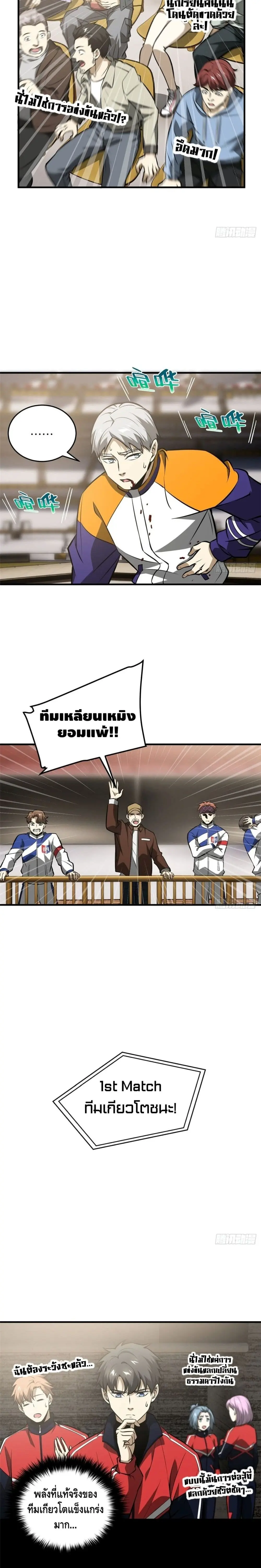 [ชนจีน] ระบบจอมยุทธ์สุดโกงแห่งโลกคู่ขนาน - Global Martial Arts ตอนที่ 77 หน้า 11