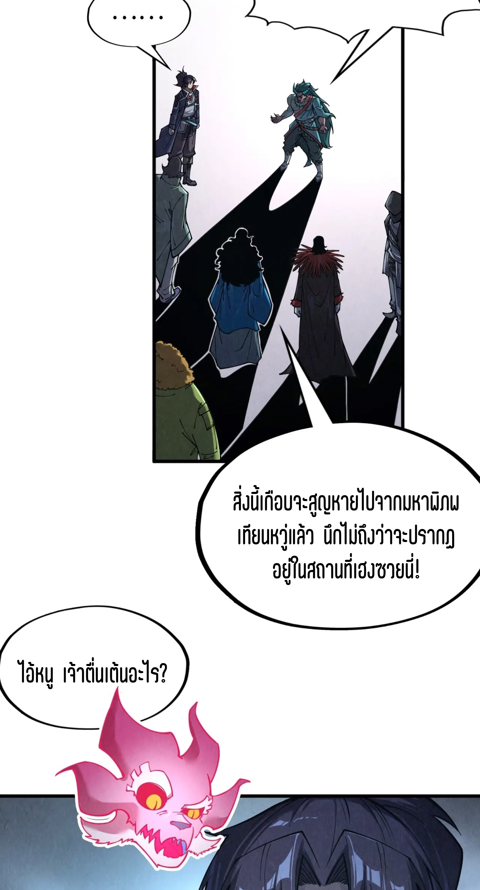 มหาเทพนิรันดร์กาล ตอนที่ 178 หน้า 51