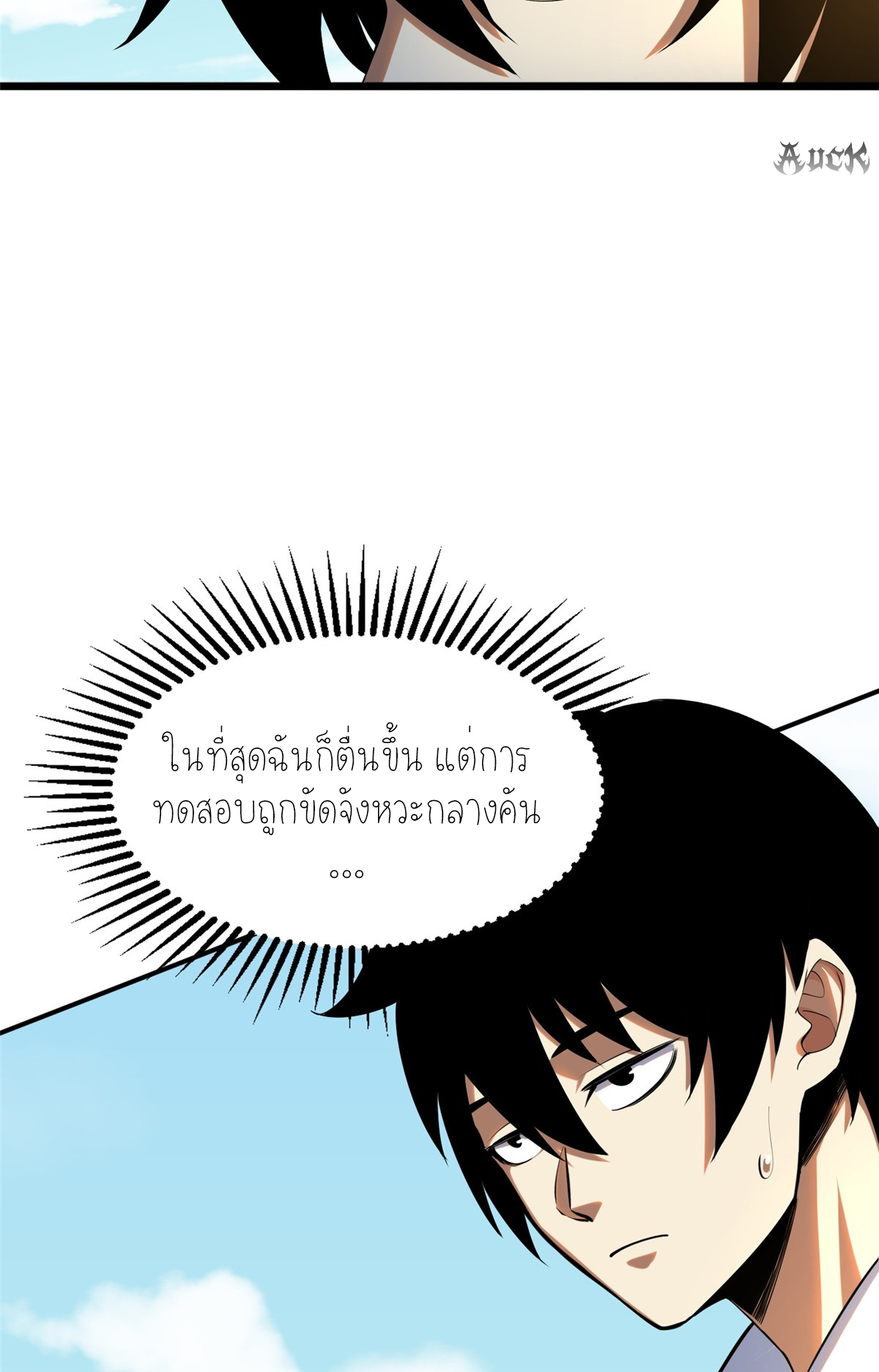 ไม่อยากเรียนทักษะ แห่งคำสาปเลย! ตอนที่ 2 หน้า 47
