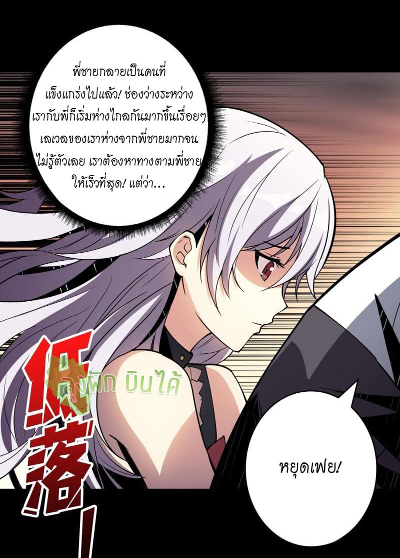 (ชนจีน) IT STARTS WITH A KINGPIN ACCOUNT - จุติจอมราชัน ตอนที่ 118 หน้า 29