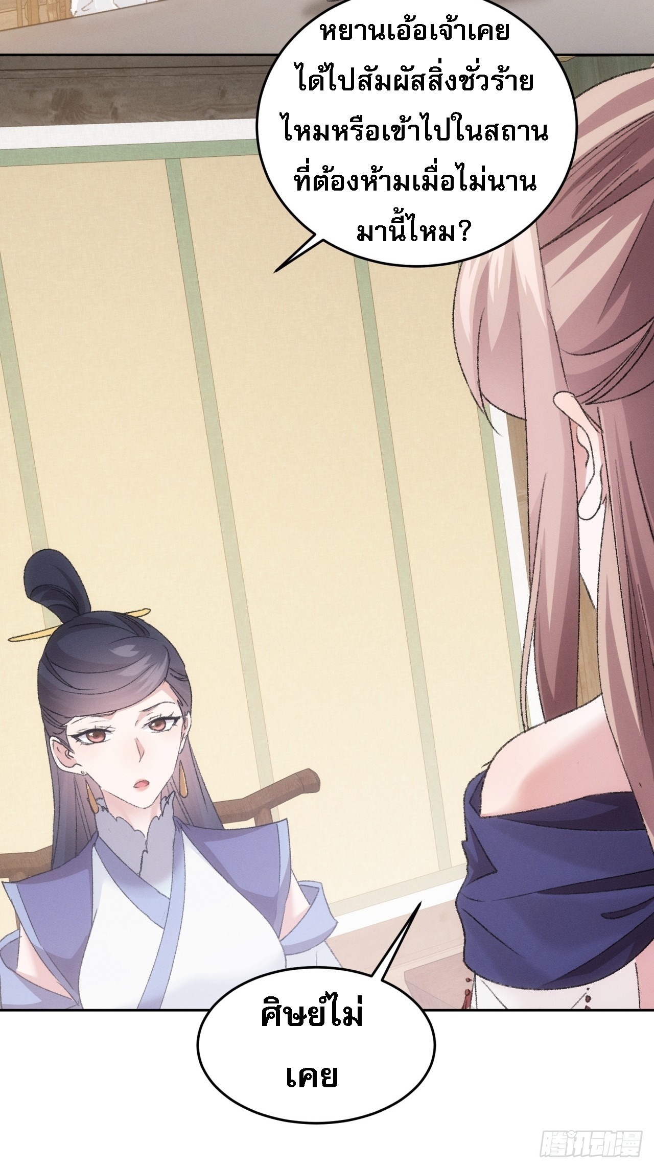 ข้าจะกำหนดชะตาตัวเอง ทันจีน ตอนที่ 188 หน้า 31