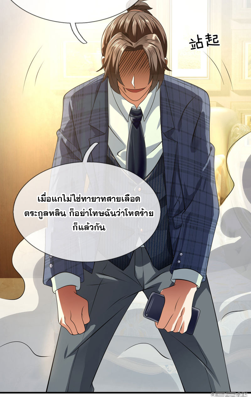 นครเซียนแห่งผู้ต่อต้านสวรรค์ ตอนที่ 73 หน้า 23